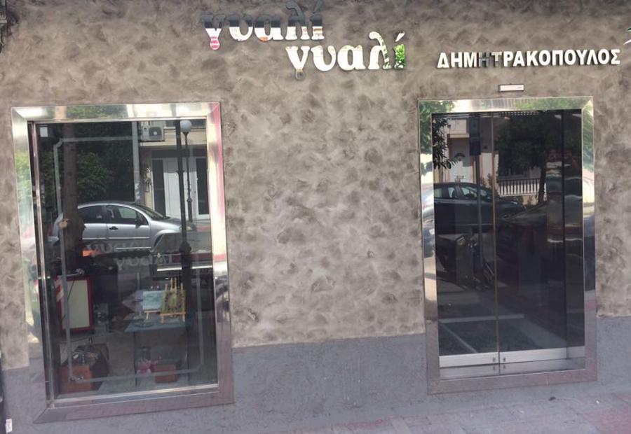 Γυάλινα στέγαστρα Δυτική Αττική, Τζάμια Κρύσταλλα Δυτική Αττική, Γυάλινα δάπεδα Περιστέρι, Γυάλινα μπαλκόνια Δυτική Αττική