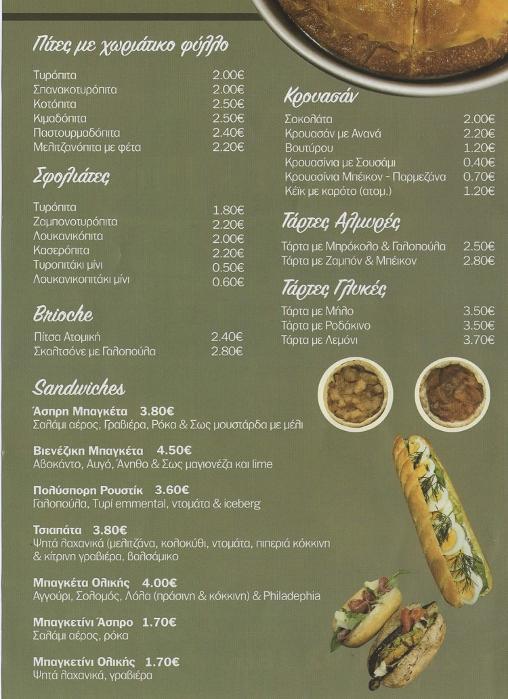 Delivery καφέδες Μοσχάτο, delivery σνακς Μοσχάτο, Χειροποίητες πίτες Μοσχάτο