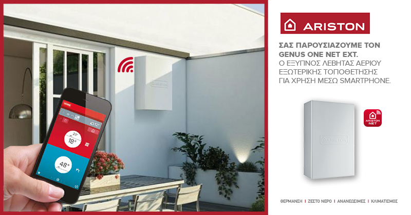 Επίσημος συνεργάτης Ariston Λάρισα: SKOLIAS GAS ENERGY, Καρδίτσης 27, τηλ. 2410625935, Λάρισα