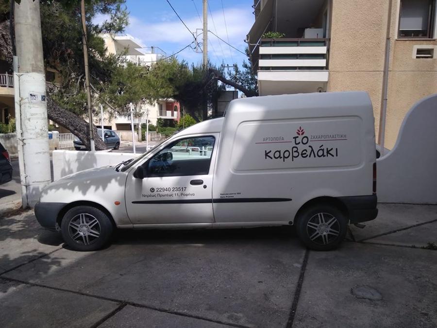 Κοπτικά Γράμματα σε αυτοκόλλητο cast αυτοκινήτου.