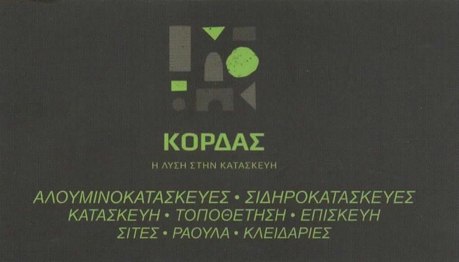 Χρήστος Κορδάς