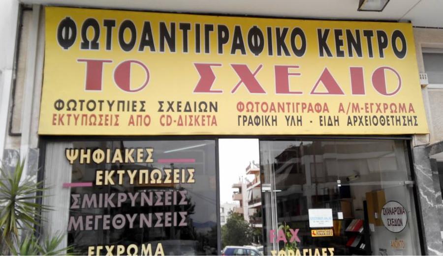 Φωτογραφίες φωτοαντίγραφα Αργυρούπολη, Ψηφιακές εκτυπώσεις Αργυρούπολη
