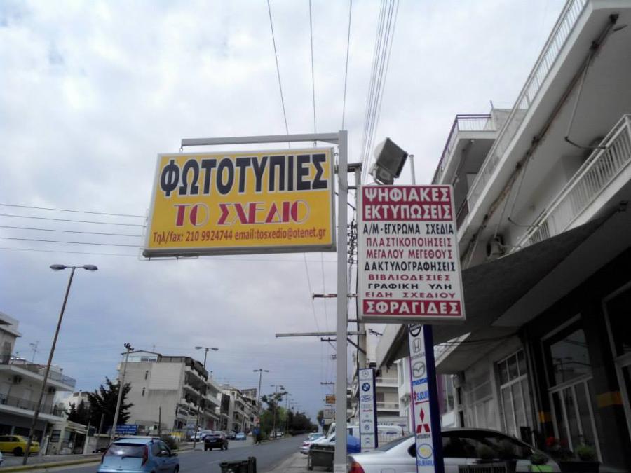 Πλαστικοποιήσεις Αργυρούπολη, Επαγγελματικές κάρτες Αργυρούπολη, Σφραγίδες Αργυρούπολη