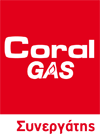 Φιάλες υγραερίου Coral GAS Καλλιθέα