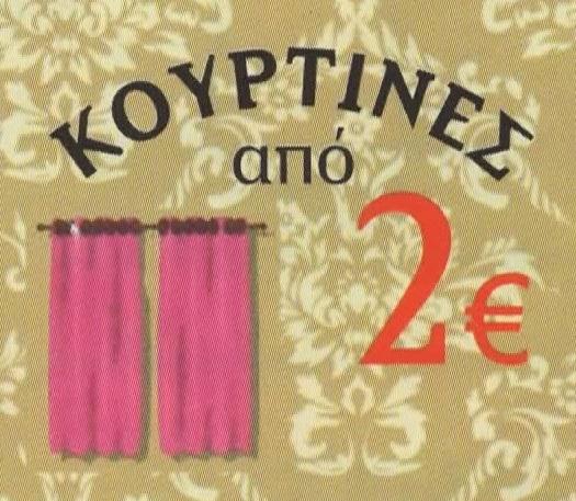 Κουρτίνες