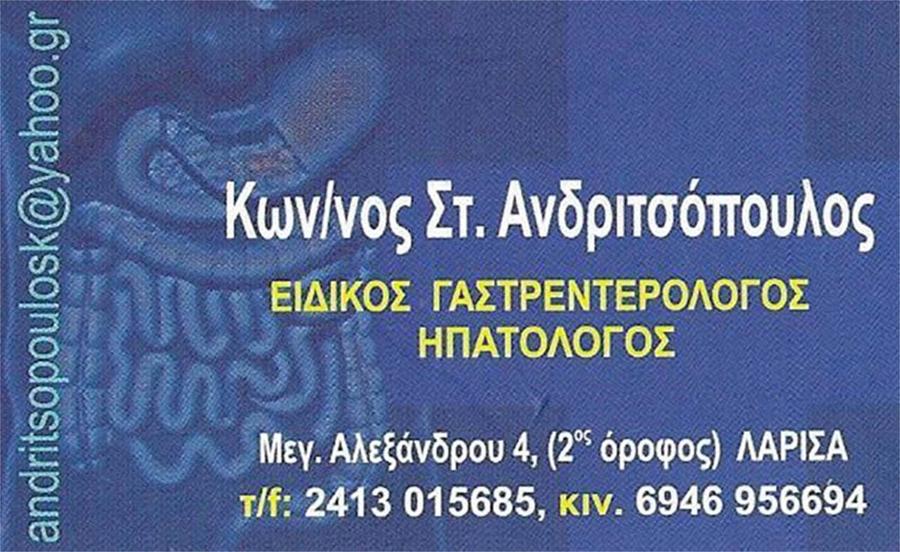 Γαστρεντερολόγος Λάρισα