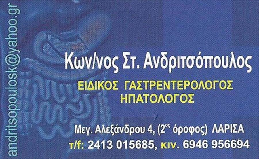 Γαστρεντερολόγος Λάρισα