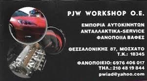 PJW WORKSHOP, Φανοποιείο Μοσχάτο