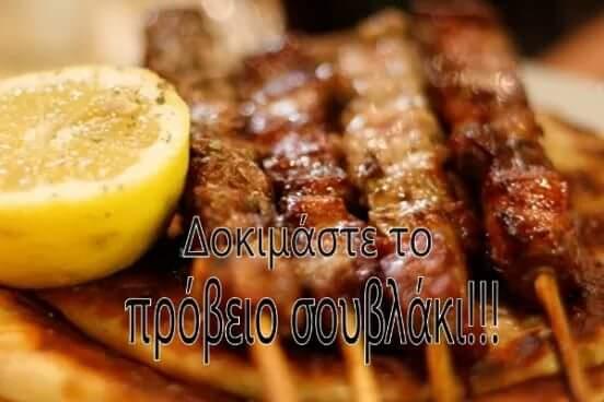 ΣΟΥΒΛΑΚΙ ΠΡΟΒΕΙΟ ΛΑΡΙΣΑ, ΨΗΤΑ ΣΟΥΒΛΑ ΣΛΑΡΙΣΑ: ΘΕΜΗΣ ΗΔΙΣΤΟΝ, delivery σουβλαζίδικο Λάρισα