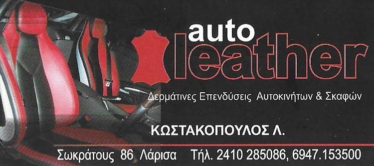 Auto Leather - Κωστακόπουλος Λάμπρος