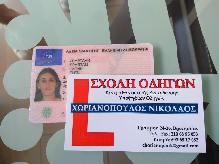 ΣΧΟΛΗ ΟΔΗΓΩΝ ΒΡΙΛΗΣΣΙΑ, ΣΧΟΛΕΣ ΟΔΗΓΩΝ ΒΡΙΛΗΣΣΙΑ