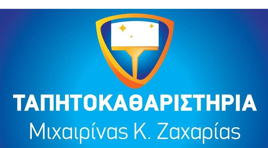 Μιχαιρίνας Ζαχαρίας