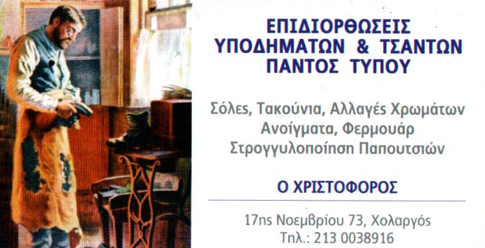 Ο Χριστόφορος