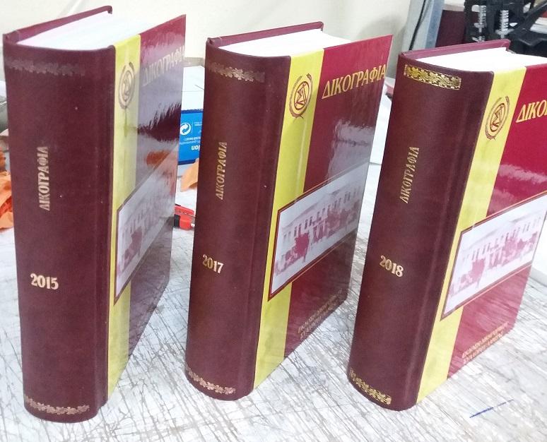 ΒΙΒΛΙΟΔΕΤΕΙΑ, ΧΡΥΣΟΤΥΠΕΙΑ, ΒΑΘΥΤΥΠΕΙΑ ΛΑΡΙΣΑ: ΣΑΝΗΣ ΔΗΜΗΤΡΗΣ, ΠΑΡΑΔΟΣΙΑΚΟ ΒΙΒΛΙΟΔΕΤΕΙΟ ΛΑΡΙΣΑ