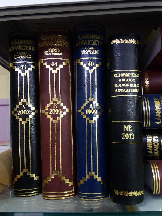 ΒΙΒΛΙΟΔΕΤΕΙΑ, ΔΕΡΜΑΤΟΔΕΤΕΙΑ ΛΑΡΙΣΑ: ΣΑΝΗΣ ΔΗΜΗΤΡΗΣ, ΠΑΡΑΔΟΣΙΑΚΟ ΒΙΒΛΙΟΔΕΤΕΙΟ ΛΑΡΙΣΑ