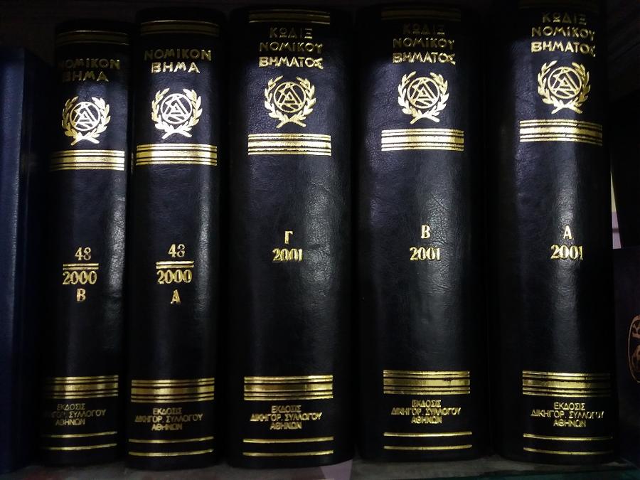 ΒΙΒΛΙΟΔΕΤΕΙΑ, ΔΕΡΜΑΤΟΔΕΤΕΙΑ ΛΑΡΙΣΑ: ΣΑΝΗΣ ΔΗΜΗΤΡΗΣ, ΠΑΡΑΔΟΣΙΑΚΟ ΒΙΒΛΙΟΔΕΤΕΙΟ ΛΑΡΙΣΑ