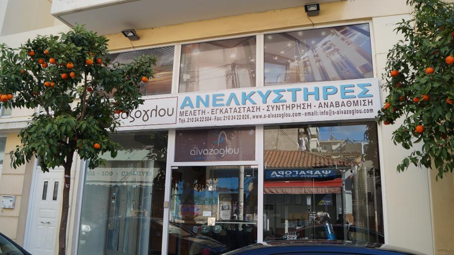 Αϊβάζογλου γραφεία, ασανσέρ Πετράλωνα, ανελκυστήρες Πετράλωνα, συντήρηση ασανσέρ Πετράλωνα, συντήρηση ανελκυστήρων Πετράλωνα, εγκατάσταση ασανσέρ Πετράλωνα, εγκατάσταση ανελκυστήρων Πετράλωνα