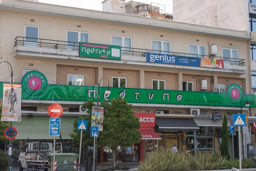 ΦΡΟΝΤΙΣΤΗΡΙΑ ΜΕΣΗΣ ΕΚΠΑΙΔΕΥΣΗΣ ΛΑΡΙΣΑ , ΦΡΟΝΤΙΣΤΗΡΙΟ ΛΑΡΙΣΑ, Φροντιστήρια μέσης εκπαίδευσης Λάρισα: ΠΡΟΤΥΠΟ ΕΚΠΑΙΔΕΥΤΙΚΟΣ ΟΜΙΛΟΣ, φροντιστήριο Λάρισα