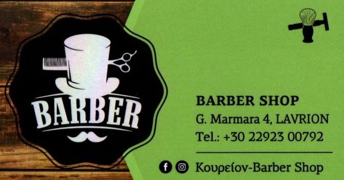 Κουρείον-Barber Shop