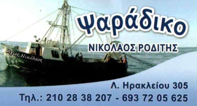 Ψαράδικο