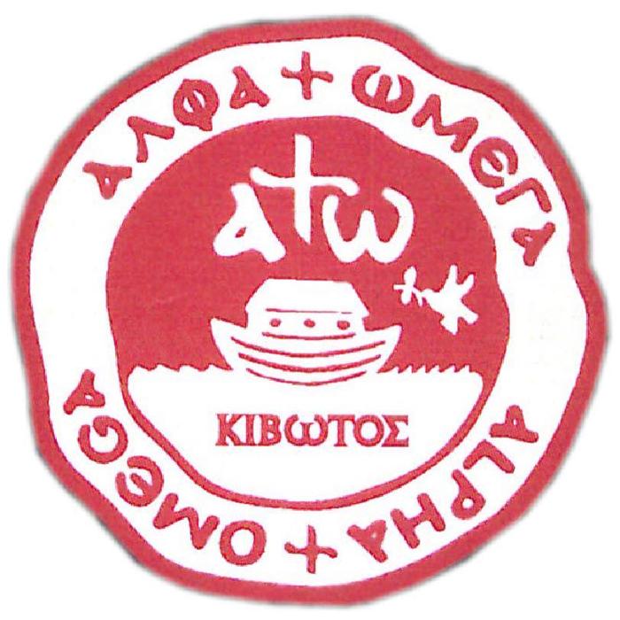 Α+Ω Κιβωτός