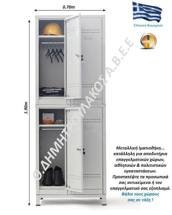 ΜΕΤΑΛΛΙΚΑ ΡΑΦΙΑ ΔΗΜΗΤΡΟΥΛΑΚΟΣ Ράφια Ντέξιον ΑΘΗΝΑ