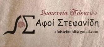 Αφοί Στεφανίδη ΒΙΟΤΕΧΝΙΕΣ ΠΛΕΚΤΩΝ ΑΘΗΝΑ