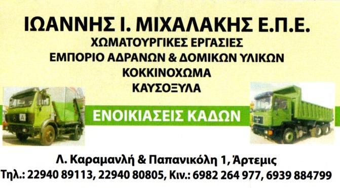 Μιχαλάκης