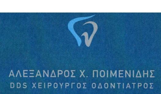 Ποιμενίδης Αλέξανδρος