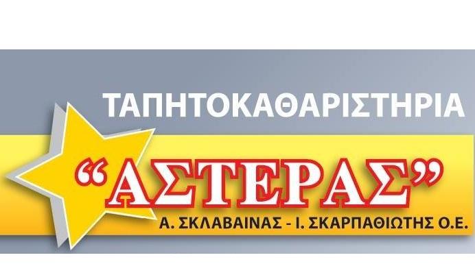 ΑΣΤΕΡΑΣ