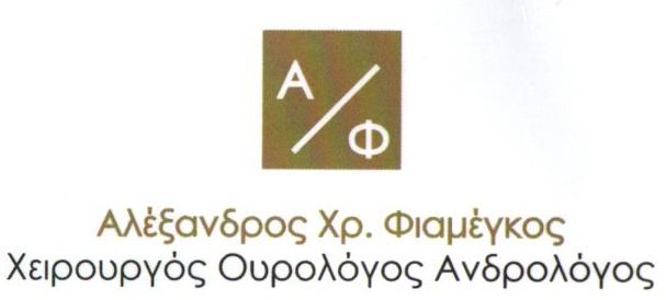 Αλέξανδρος Φιαμέγκος