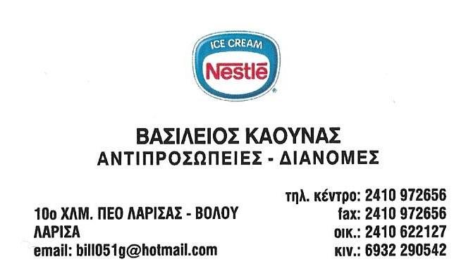 Καούνας Βασίλειος