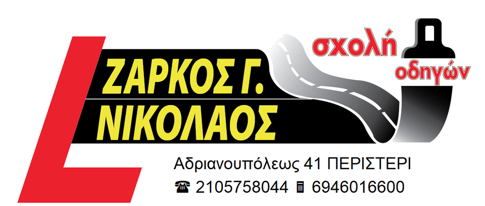 Ζάρκος Νικόλαος