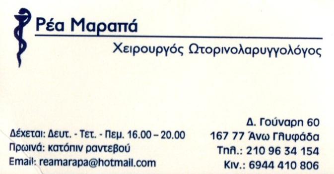 Χειρουργός Ωτορινολαρυγγολόγος Γλυφάδα, Ωτορινολαρυγγολόγοι, ΩΡΛ Νότια Προάστια, Αιφνίδια βαρηκοΐα,  Ακοόγραμμα,  Ακοολογικός έλεγχος,  Αμυγδαλίτιδα,  Αφαίρεση πολύποδα,  Βραχνάδα,  Εμβοές,  Ενδοσκοπικός έλεγχος ,  Εξωτερική ωτίτιδα Γλυφάδα,  Πολύποδες λάρυγγος Γλυφάδα