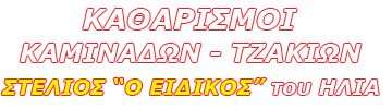 Ηλίας 'Ο Ειδικός'