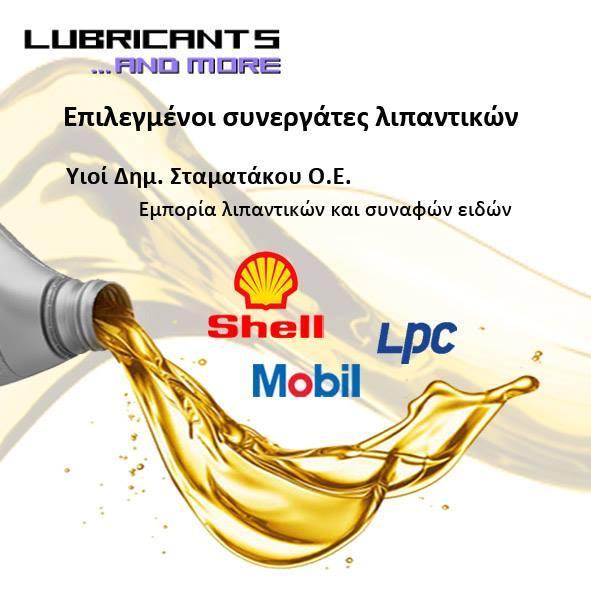 e-lubricants.gr, Λιπαντικά Γιάννενα, Λιπαντικά χονδρική Γιάννενα, Λιπαντικά Shell, Mobil, Castrol, Λιπαντικά σκαφών Γιάννενα, Λιπαντικά αυτοκινήτων, Βιομηχανικά λιπαντικά, Λιπαντικά φορτηγών, Μπαταρίες αυτοκινήτων, Μπαταρίες μοτοσυκλετών Γιάννενα