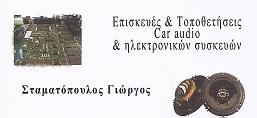 Σταματόπουλος Γιώργος