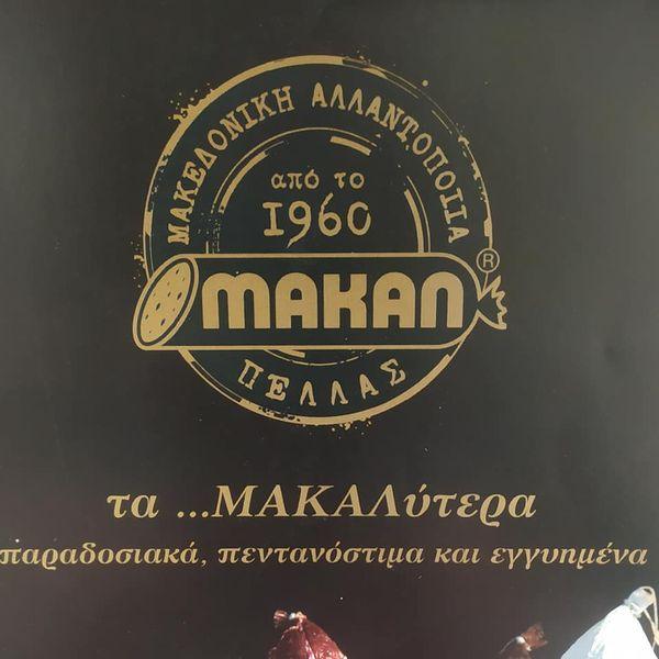 Πάριζα Sary Κηφισιά, Γαλοπούλα Sary Κηφισιά, Σαλάμι αέρος Sary Κηφισιά, Σαλάμι μπύρας, Μορταδέλα Δράμας Κηφισιά