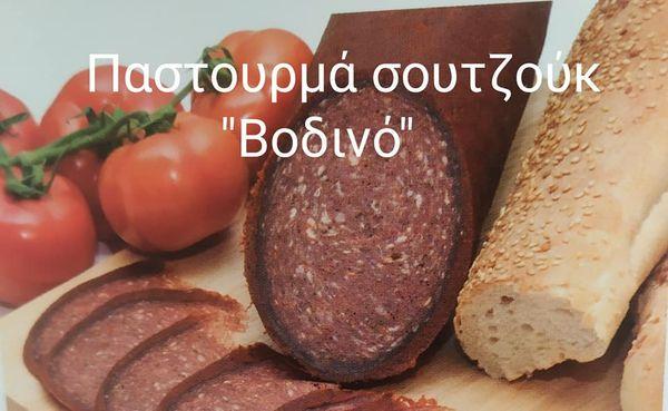 Χοιρινή ωμοπλάτη Κηφισιά, Παριζάκι Sary Κηφισιά, Σαλάμι καπνιστό Sary, Σουτζούκι πέταλο Sary  Κηφισιά