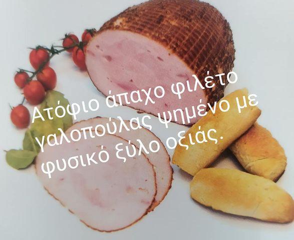 Παστιρμάς βοδινού Κηφισιά, Makal Ζαμπόν μπούτι 5% Κηφισιά, Μπέικον ρολό Makal Κηφισιά, Σαλάμι αέρος Makal Κηφισιά