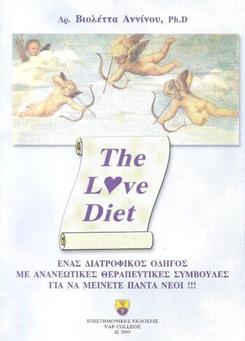 Διδάκτωρ Βιολέττα Αννίνου Ph.D. Ολιστική Διατροφολόγος Μοριακή Βιολόγος Κβαντική Βιο Ανάδραση Βόρεια Πρόαστια Αθήνα The love diet
