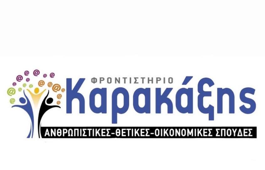 Καρακάξης