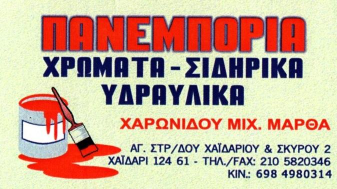 Πανεμπορία