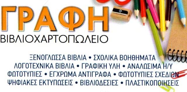 Γραφή