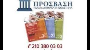 Κατατακτήριες Νομικής Αθηνών, Πανεπιστημιακά Φροντιστήρια