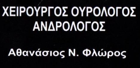 Φλώρος Αθανάσιος