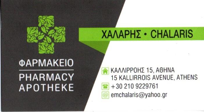 Χάλαρης