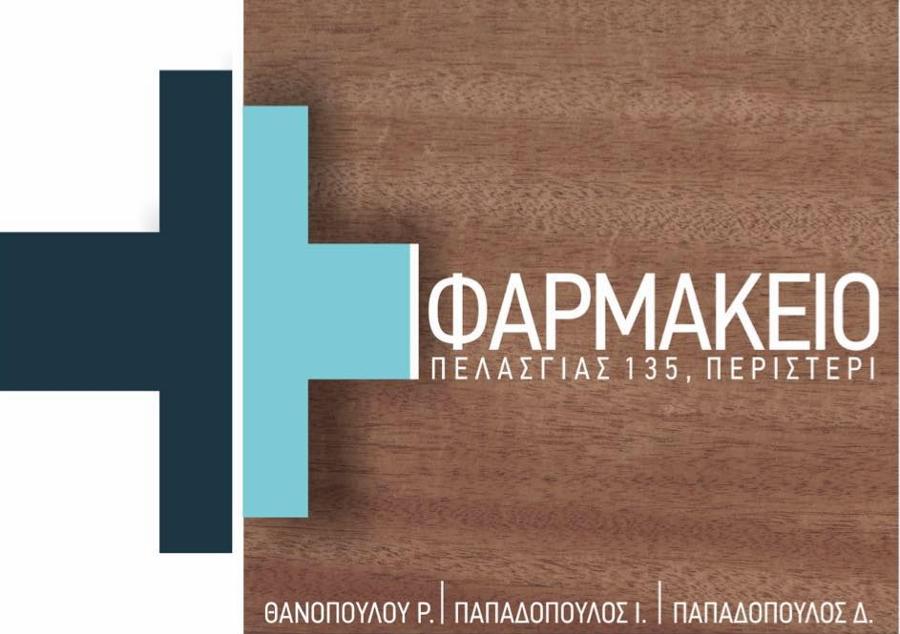 Παπαδόπουλος