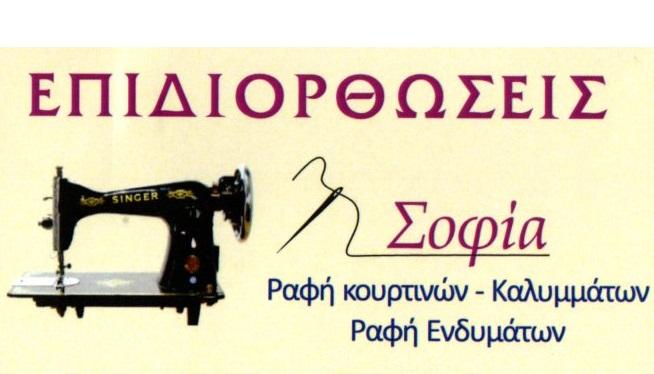 Σοφία