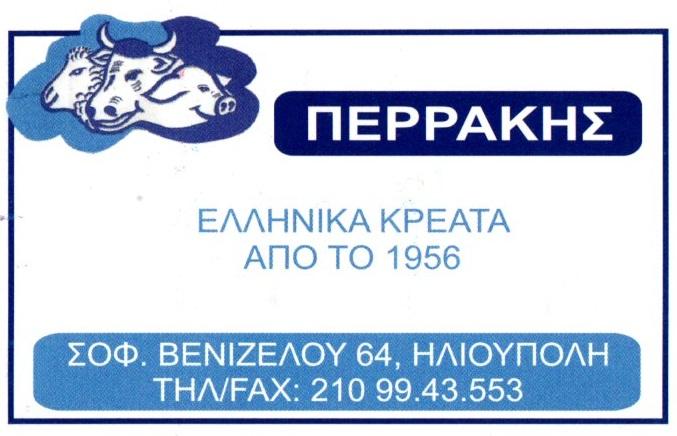 Περράκης